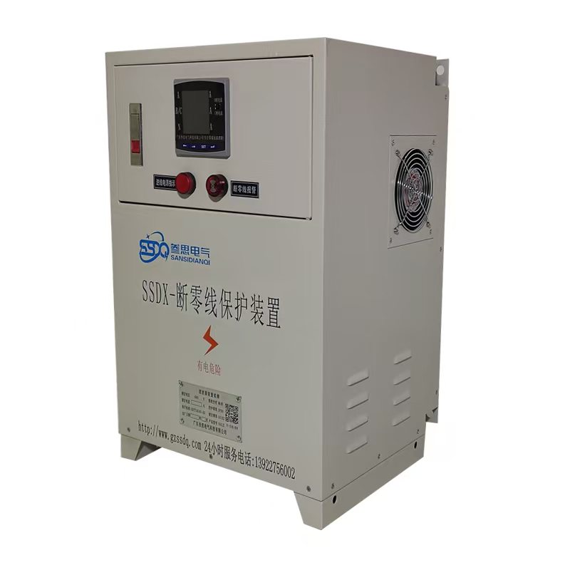 斷零線(xiàn)保護(hù)裝置